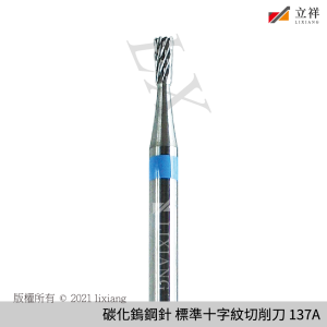 碳化鎢鋼針 標準十字紋切削刀-藍(單紋) 137A